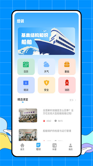 海洋之兴app