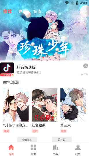 歪歪漫画app官方版