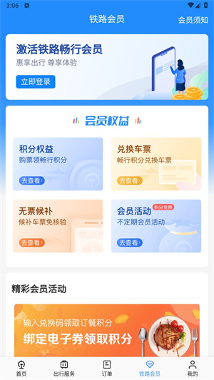 12306官方版正版APP