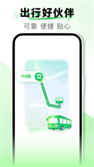 坐公交地铁通app