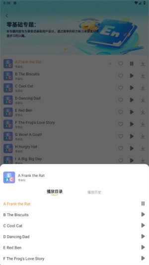 英语听力免费听app