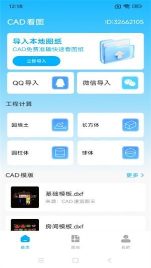 CAD速览图王app