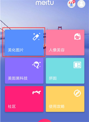 美图秀秀免费安装