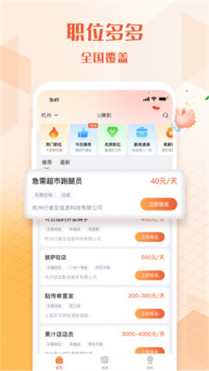 U兼职app