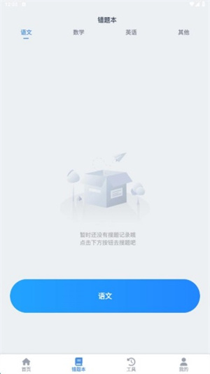 作业免费搜题app