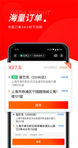 京东秒送骑士app