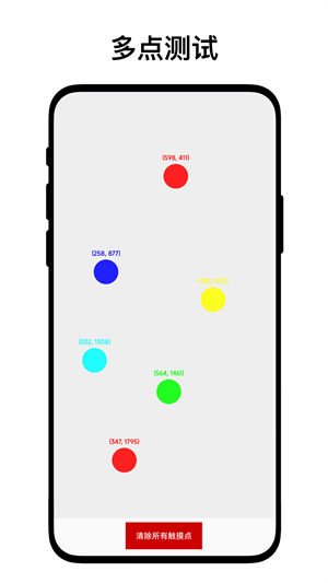 屏幕检测分析仪app