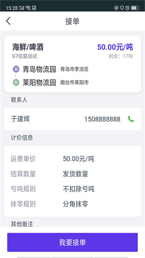 司小宝app司机版