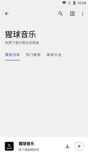 猩球音乐app最新版