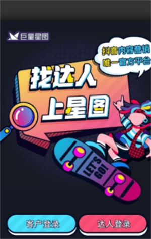 巨量星图app正版