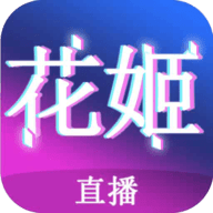 花姬直播app破解版 v3.0.0