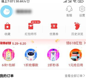 淘宝特价版安装