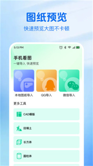 CAD便捷看图王app