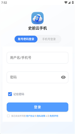 史前云手机app