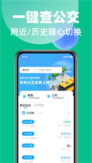 地铁公交掌上查app