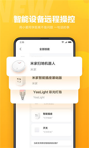 小爱同学app官方版