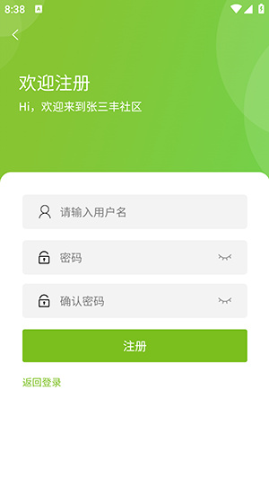 张三丰社区app