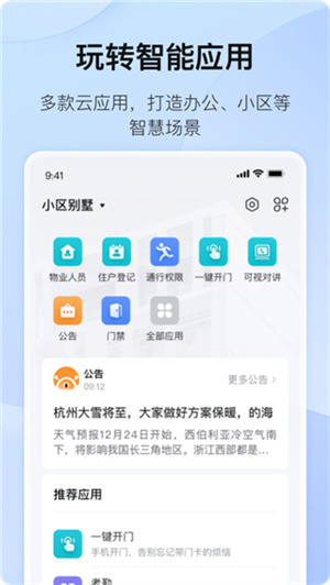 海康互联app手机版