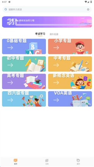 英语听力免费听app