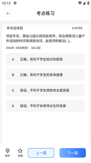 梦幻优选题库app