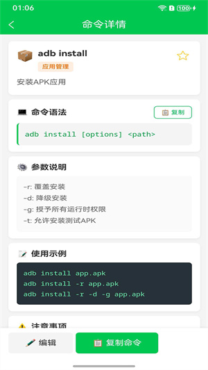 ADB命令手册app