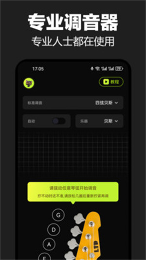 吉他调音器Tune