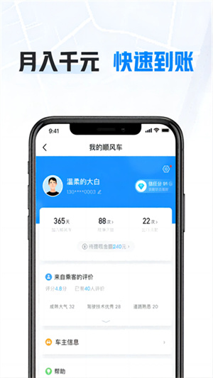 哈啰顺风车app车主版