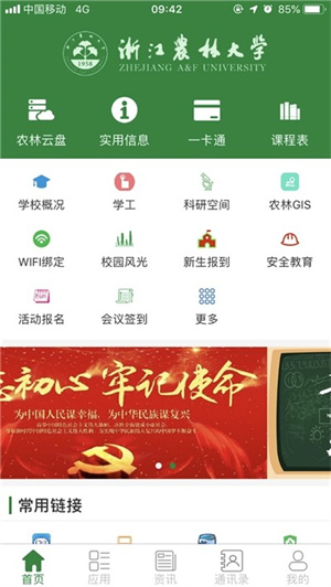 智慧浙农林app