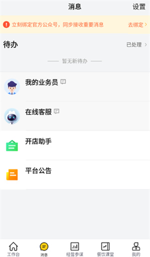 美团商家版app
