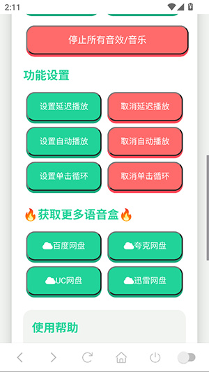 MC村民语音盒app
