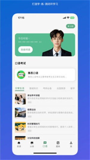 泡芙英语app