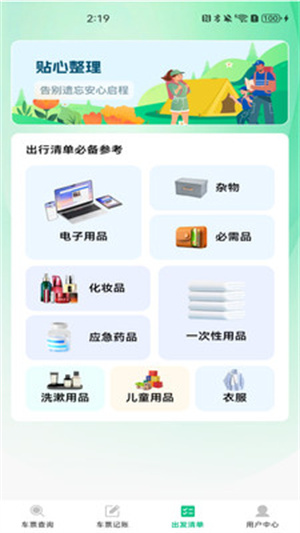 汽车票务速查app