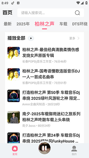 DJ串烧库app