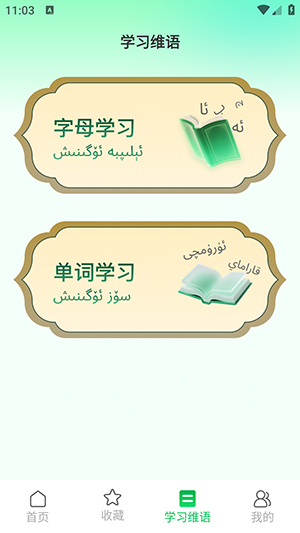 维语翻译tra安卓版app