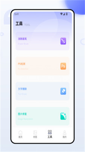微工具app