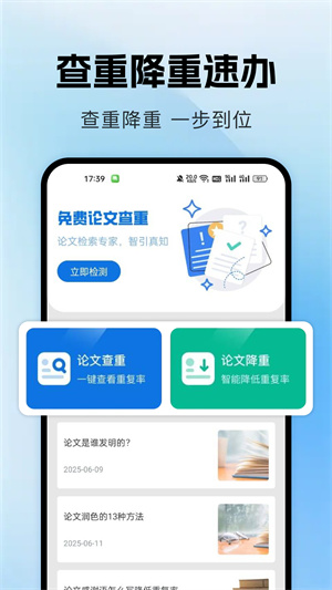 论文查重降重助手app