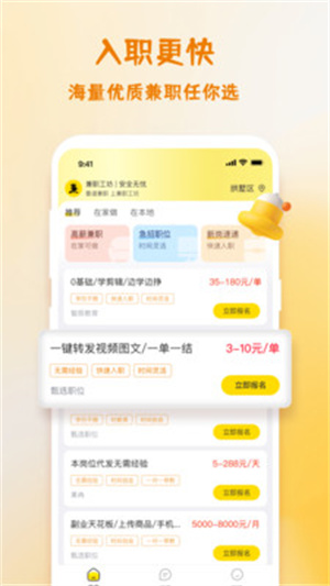 兼职工坊app