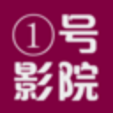 一号影院tv版 v1.0