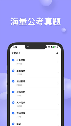 公考面试间app