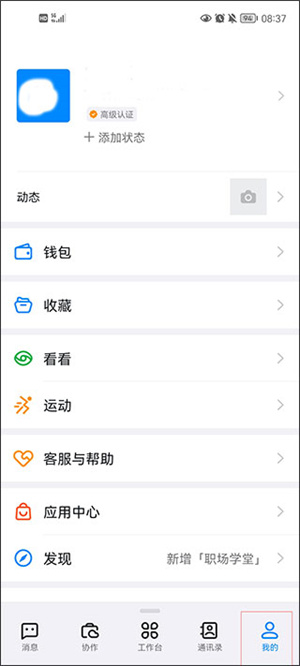 手机钉钉app