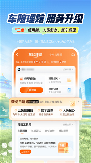 平安好车主app官方版