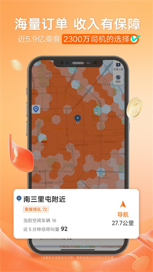滴滴车主软件