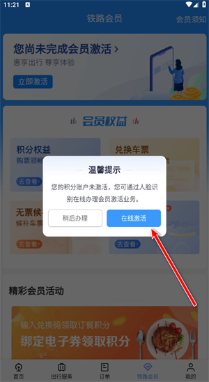铁路12306官方版app