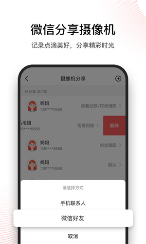 和目监控app