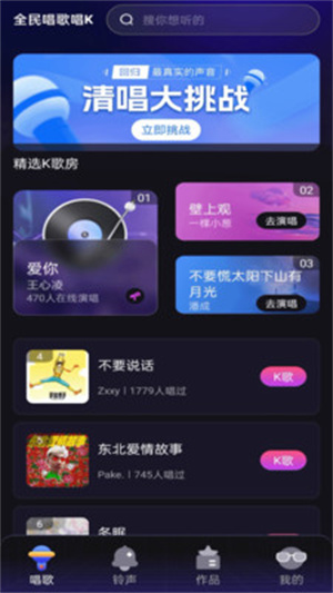 全民唱歌唱Kapp