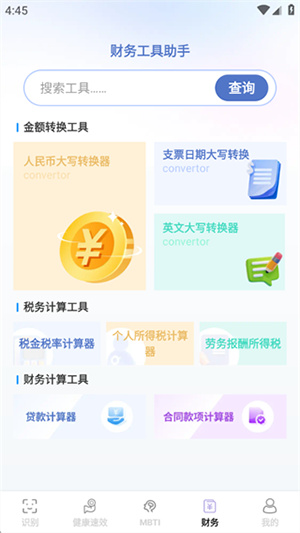 简易工具宝盒app