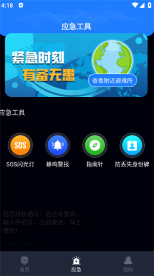 地震预警监测app