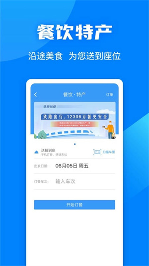 铁路12306官方版app