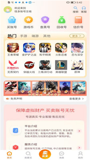 怪多交易app