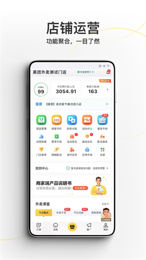 美团商家版app